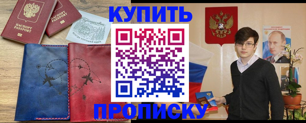 временная регистрация купить в Курганской области