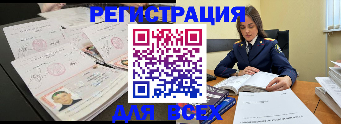 прописка в Курганской области